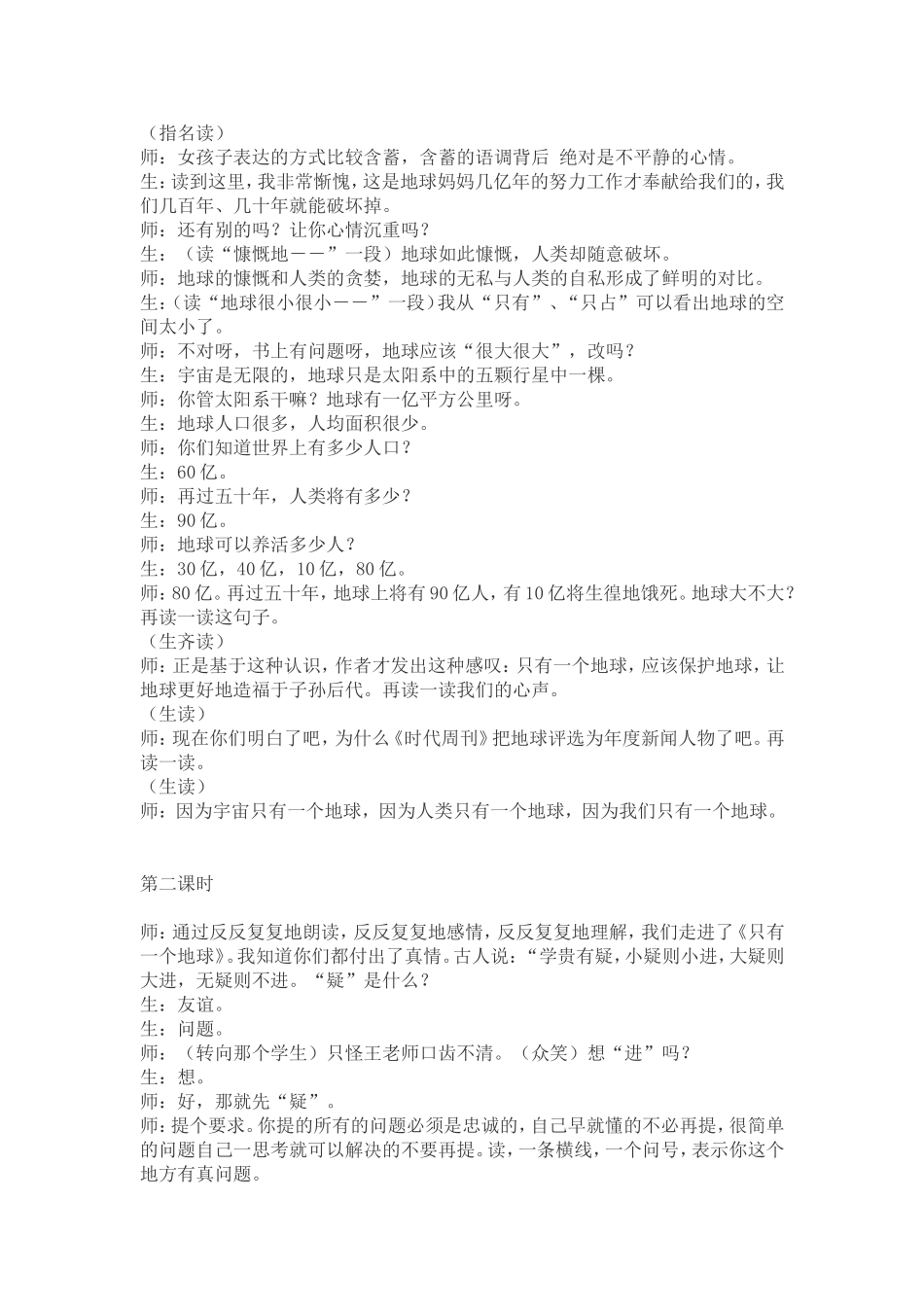 王崧舟课堂实录《只有一个地球》_第3页