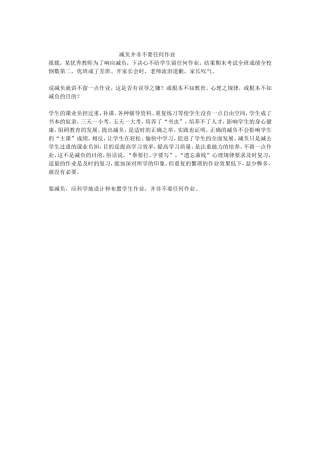 减负并非不要任何作业