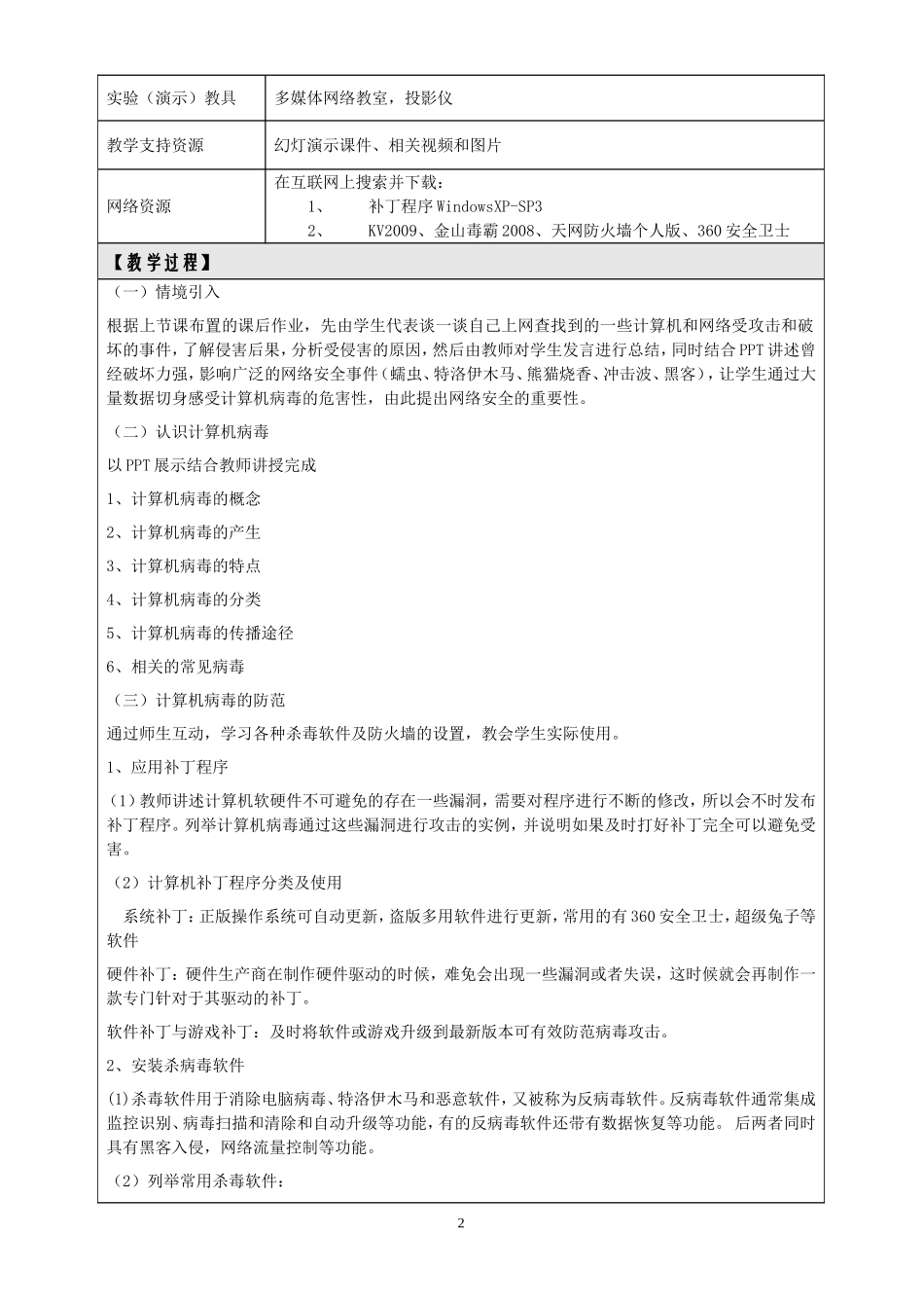 网络安全教学设计_第2页