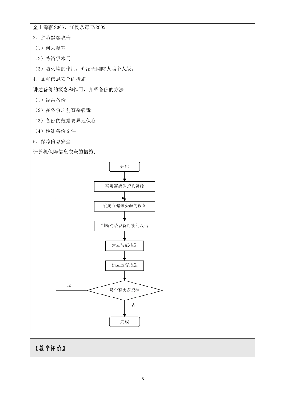 网络安全教学设计_第3页