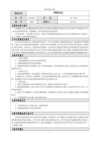 网络安全教学设计