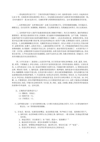 小学生知识百宝箱