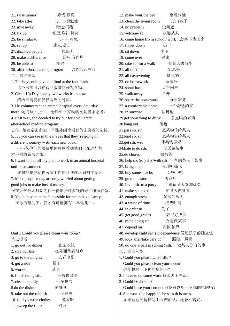 2014春新人教版八年级下英语短语全_第2页
