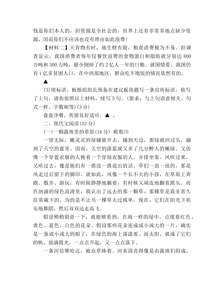 教案人教版2020年版九年级语文暑假作业(1) _第3页