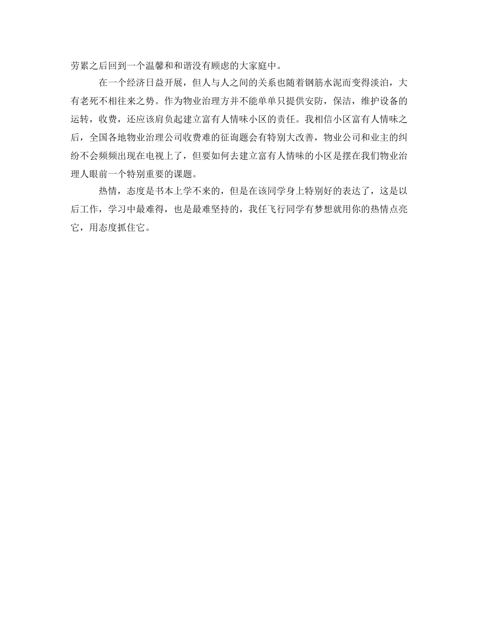 物业管理客服实习生的自我鉴定参考 _第2页