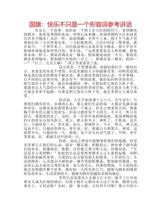 国旗快乐不只是一个形容词 