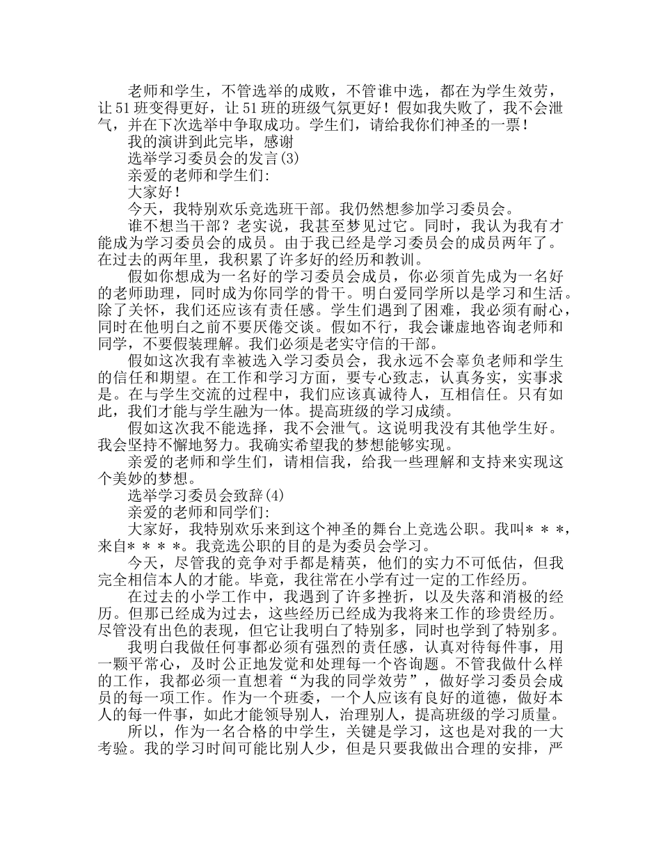 竞选学习委员 _第2页