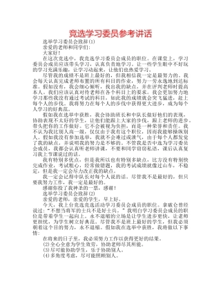 竞选学习委员 
