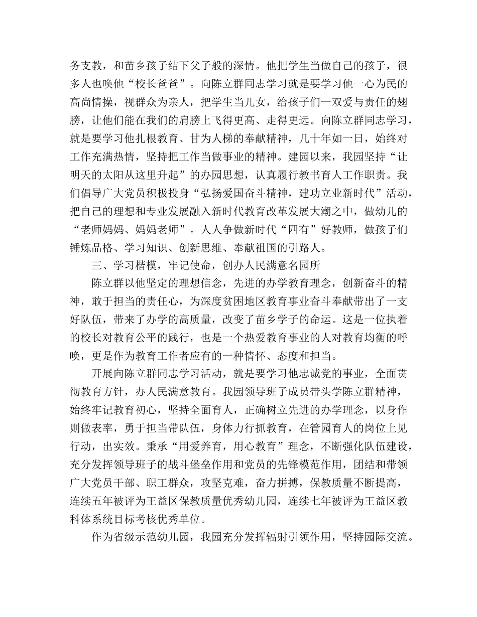 学习陈立群先进事迹座谈会心得体会3篇 _第2页