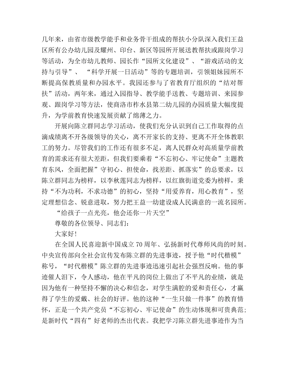 学习陈立群先进事迹座谈会心得体会3篇 _第3页