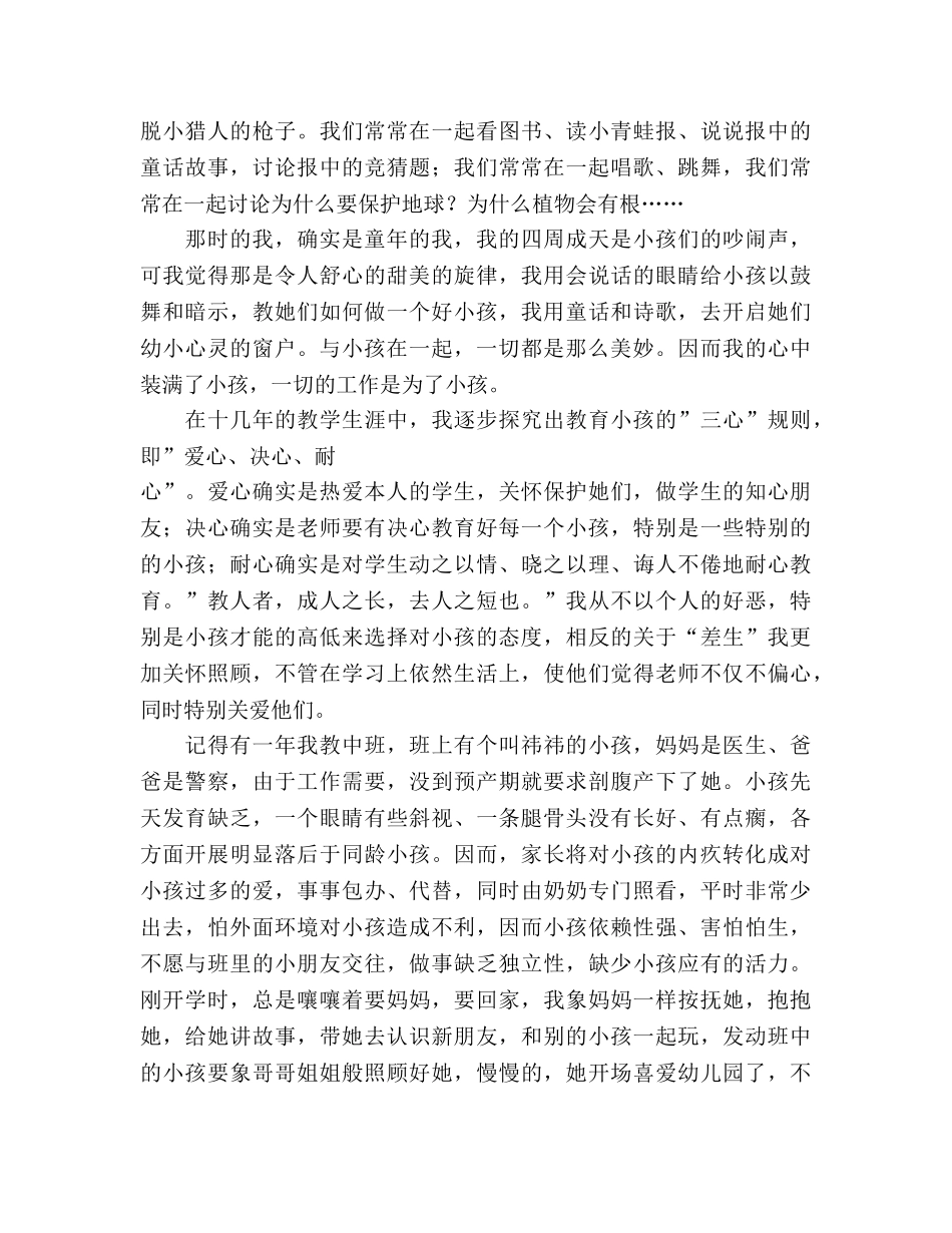 师德演讲我心依旧参考演讲稿 _第2页