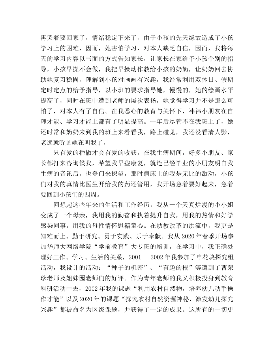 师德演讲我心依旧参考演讲稿 _第3页