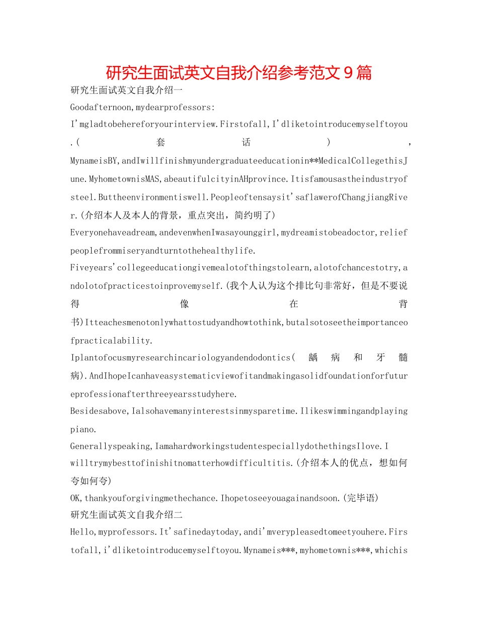 研究生面试英文自我介绍参考范文9篇 _第1页