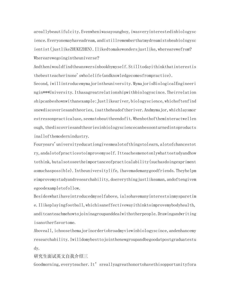 研究生面试英文自我介绍参考范文9篇 _第2页