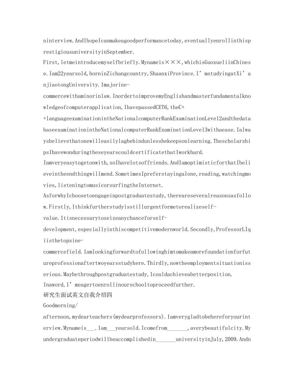 研究生面试英文自我介绍参考范文9篇 _第3页