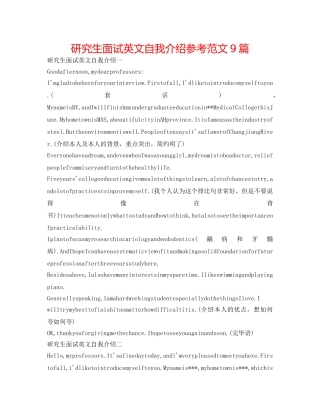 研究生面试英文自我介绍参考范文9篇 