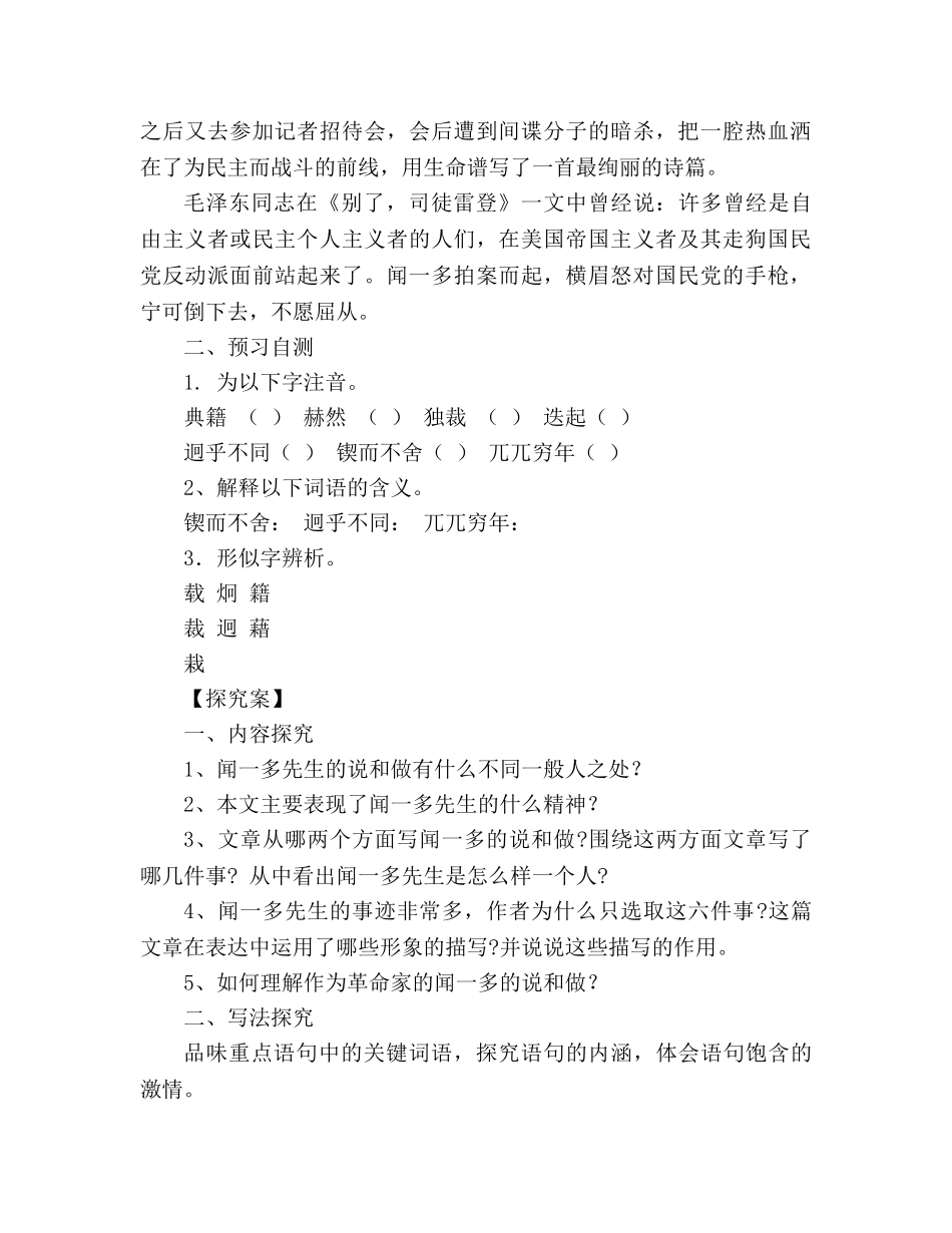 教案人教版语文七年级下《12 闻一多先生的说和做》导学案 _第2页