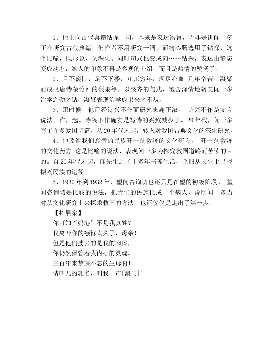 教案人教版语文七年级下《12 闻一多先生的说和做》导学案 _第3页