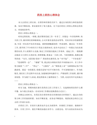 药房上班的心得体会 