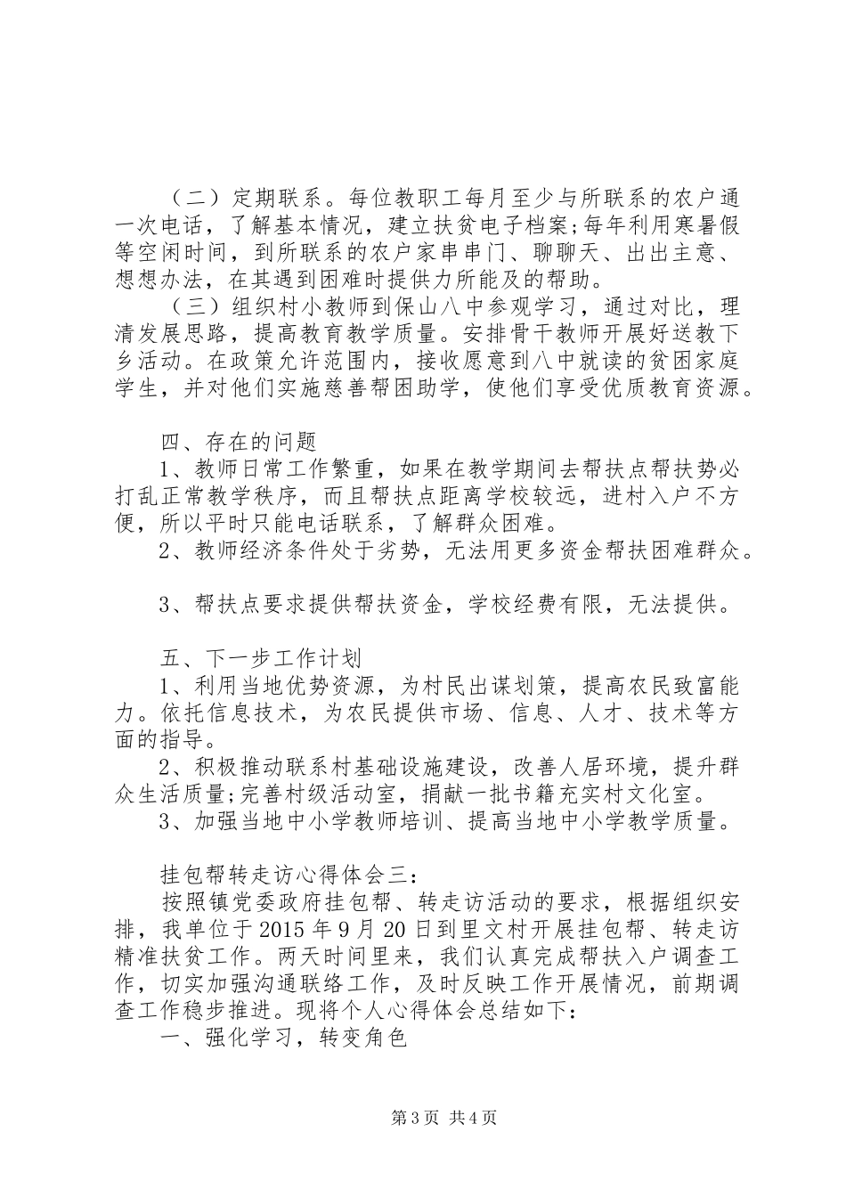 挂包帮转走访体会心得3篇_第3页