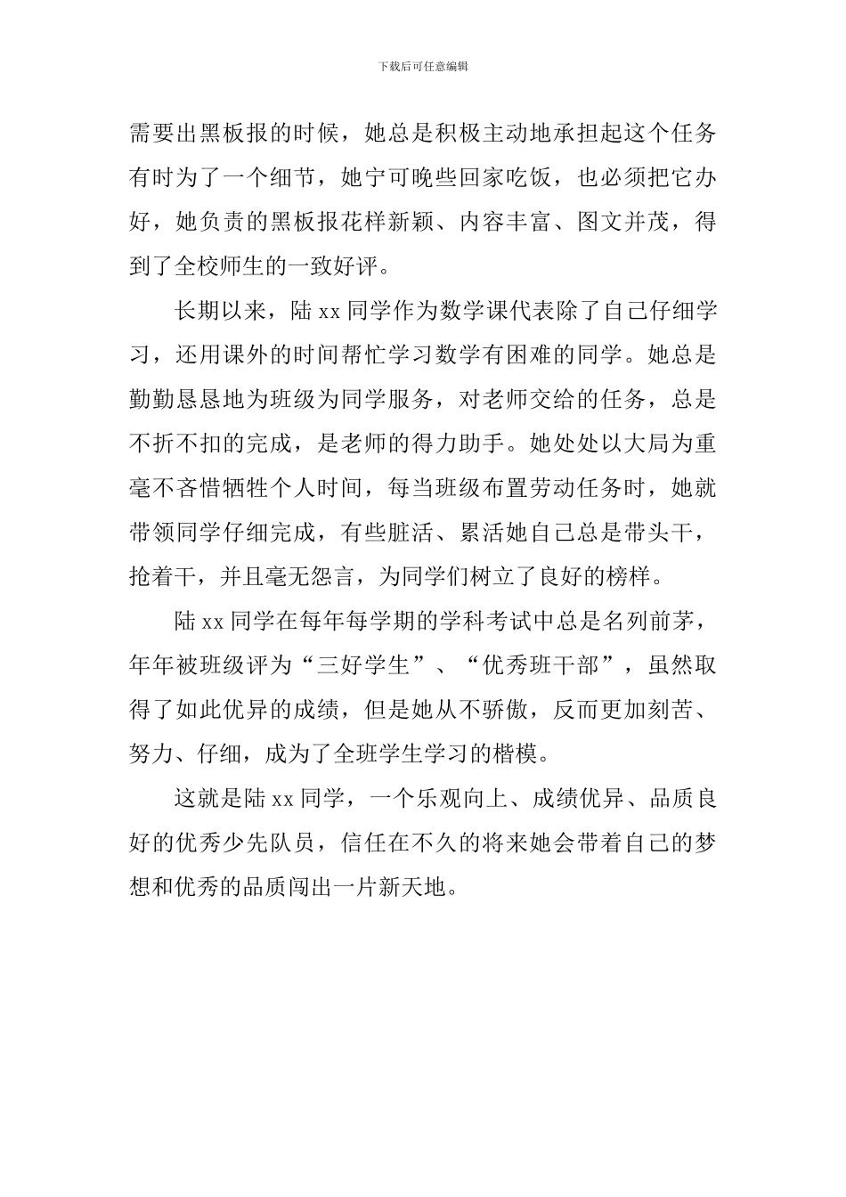 2024年“勤学创新”美德少年事迹材料_第2页