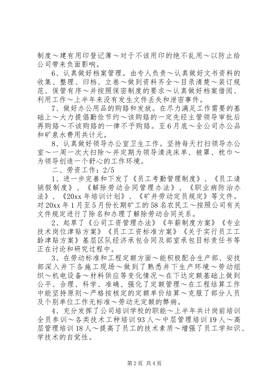 国企个人季度工作总结 _第2页