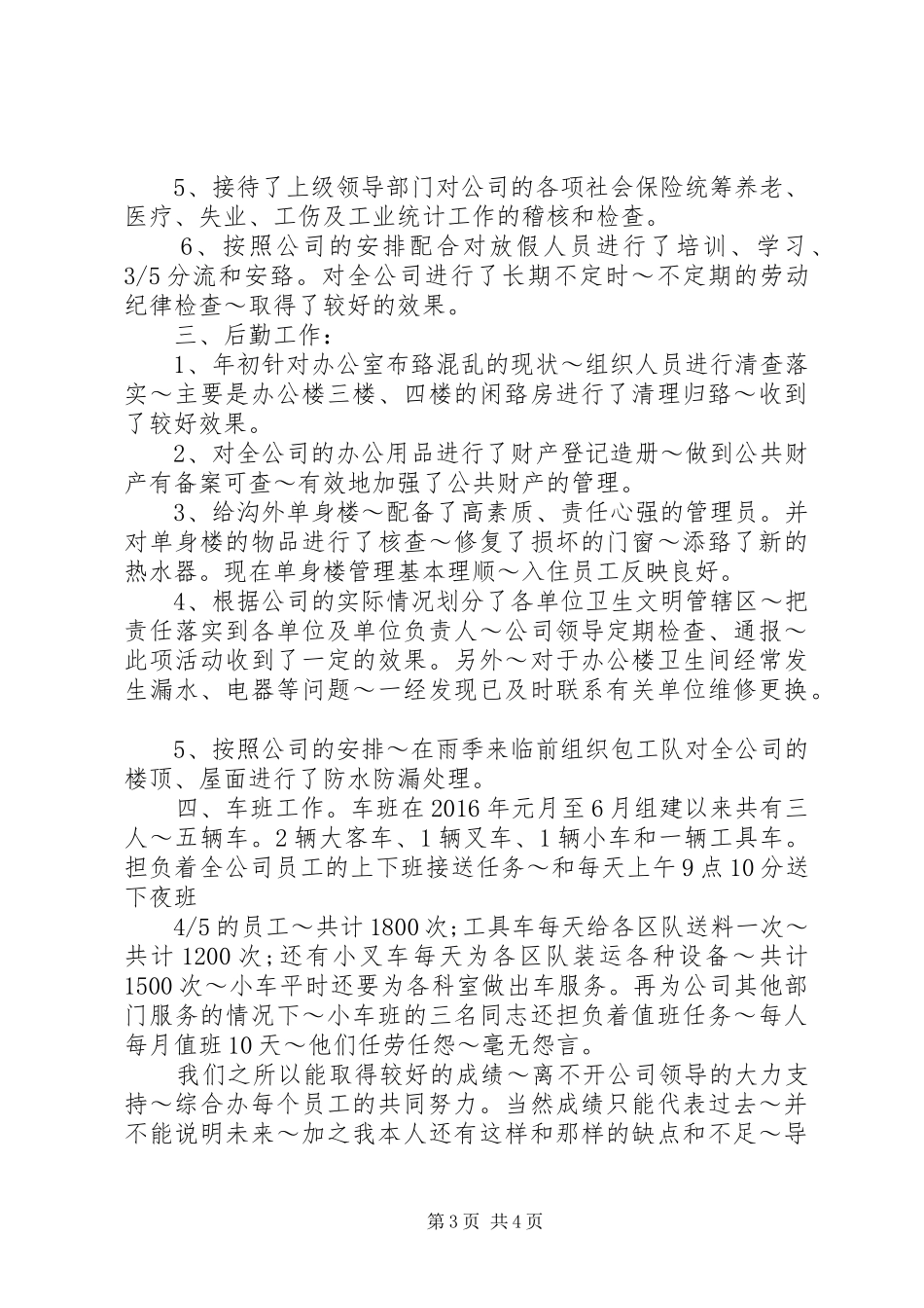 国企个人季度工作总结 _第3页