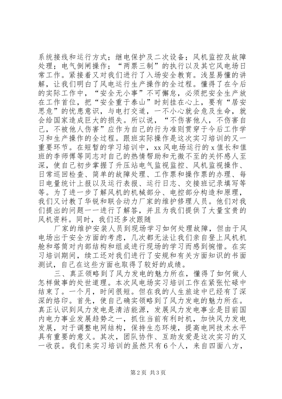 风电场学习培训体会心得_第2页