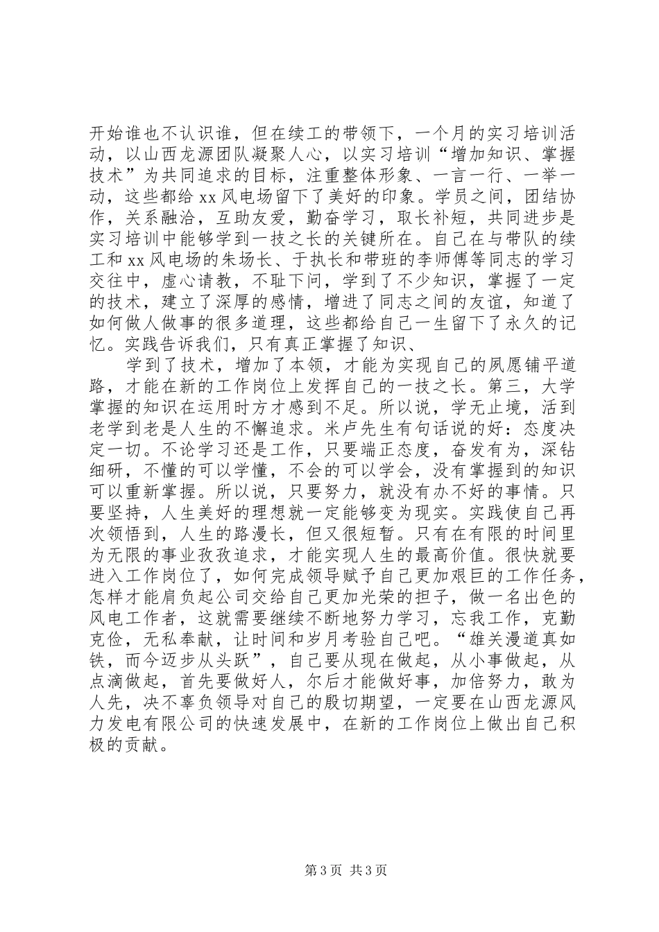 风电场学习培训体会心得_第3页