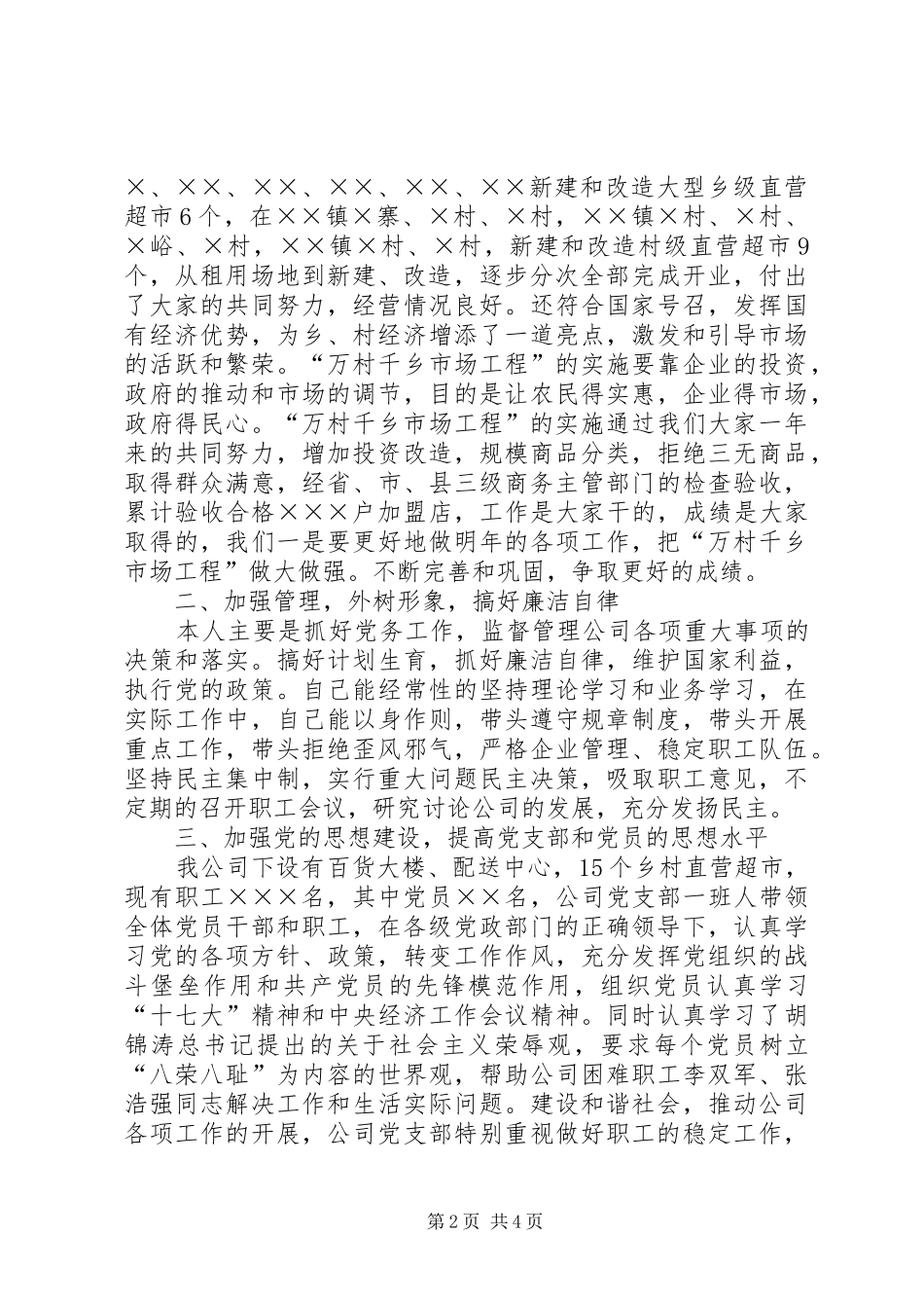 公司党支部书记的个人总结 _第2页