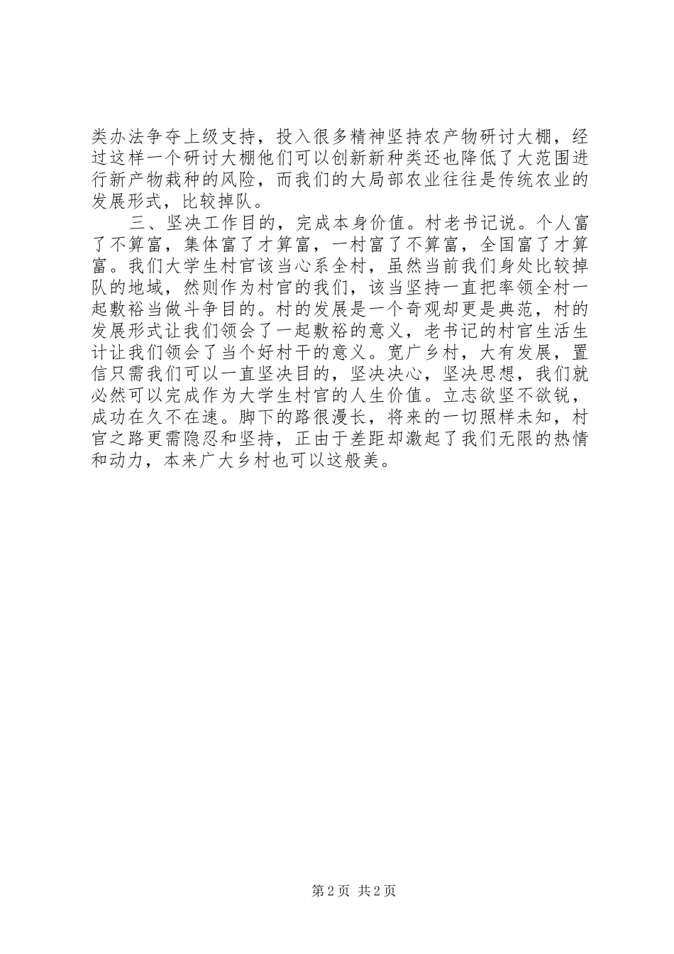 高校生村官培训学习体会_第2页