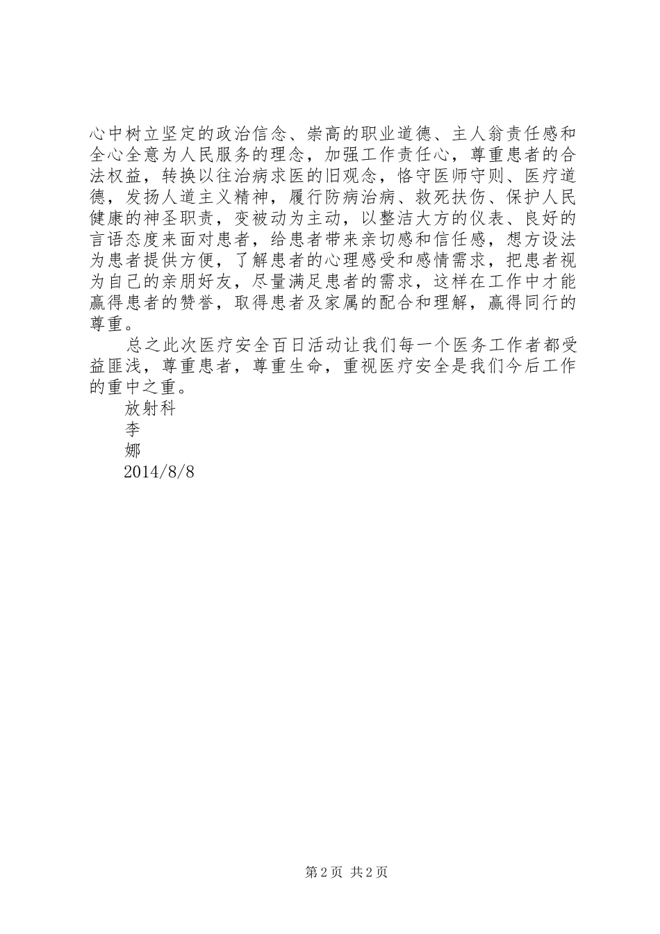 关于核安全的一些感想_第2页