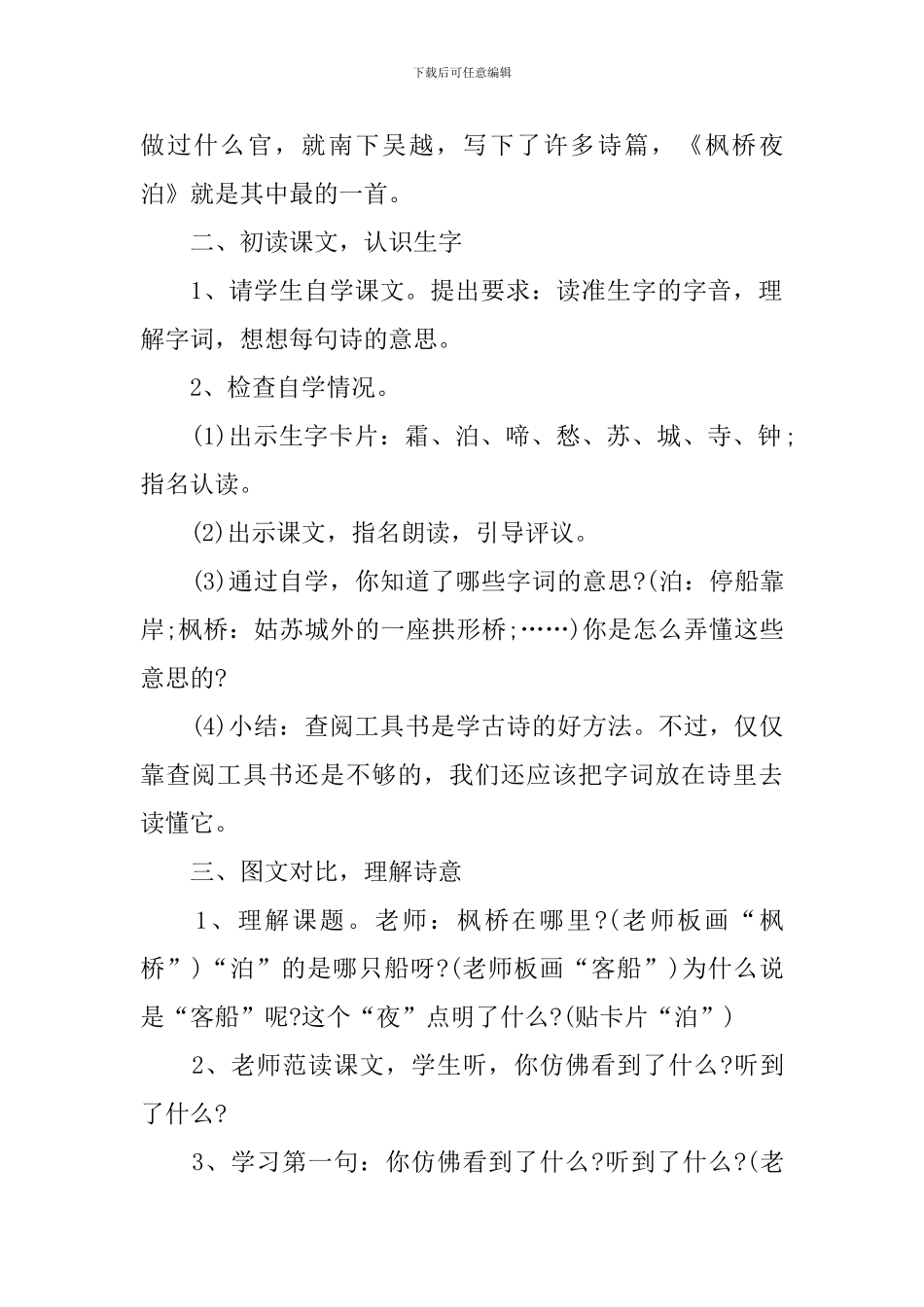语文枫桥夜泊教案_第2页