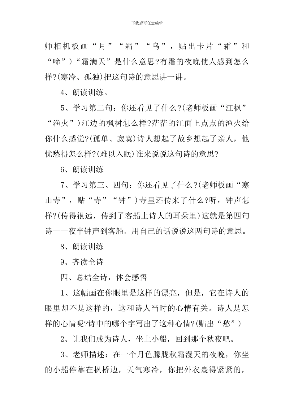 语文枫桥夜泊教案_第3页