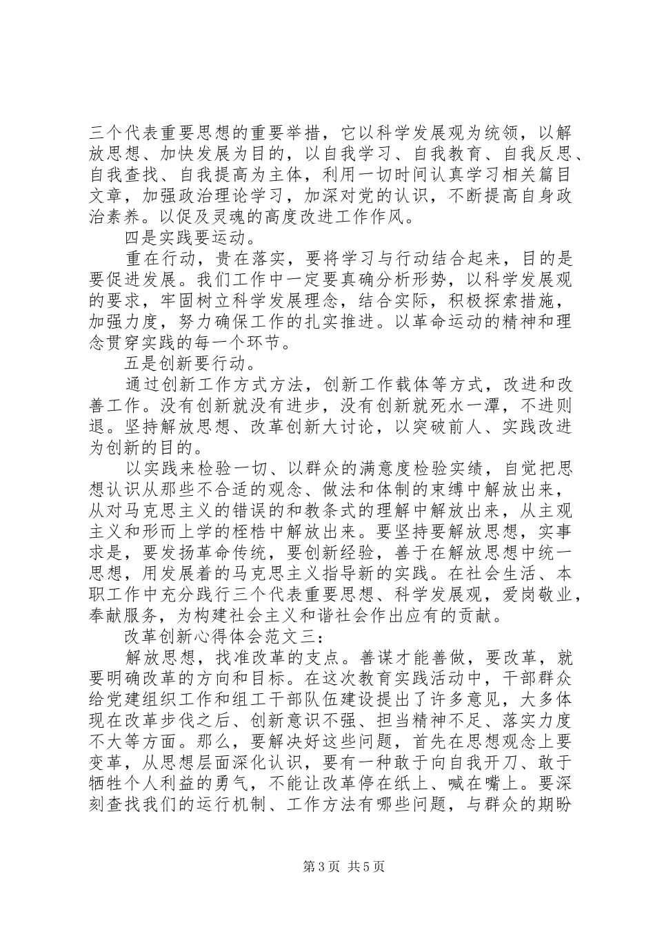 改革创新体会心得范文_第3页