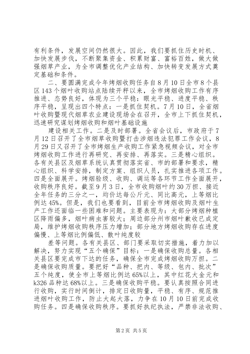 市银行行长座谈会领导的的讲话稿(转)_第2页