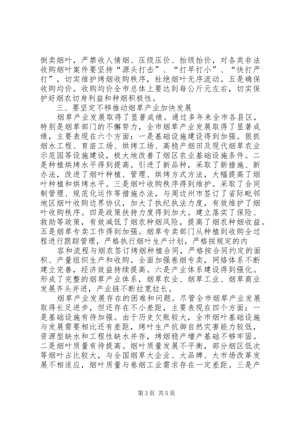 市银行行长座谈会领导的的讲话稿(转)_第3页