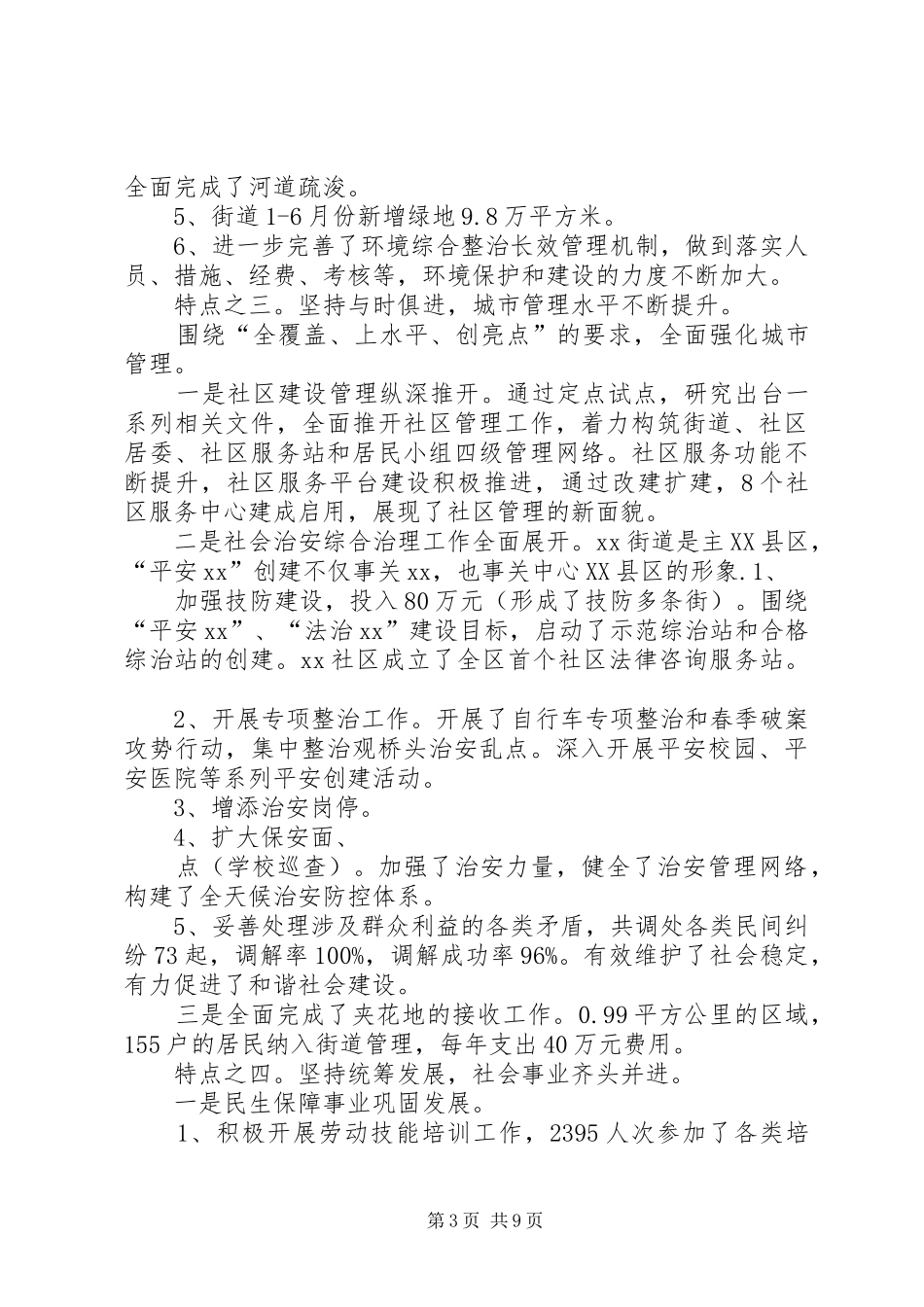 在全县半年工作交流分析检查现场会上发言稿_第3页