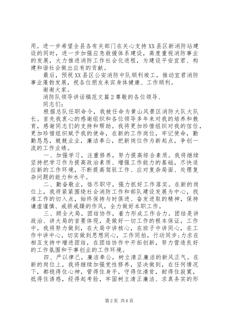 消防队领导讲话发言稿范文_第2页