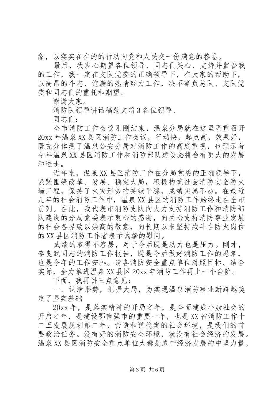消防队领导讲话发言稿范文_第3页