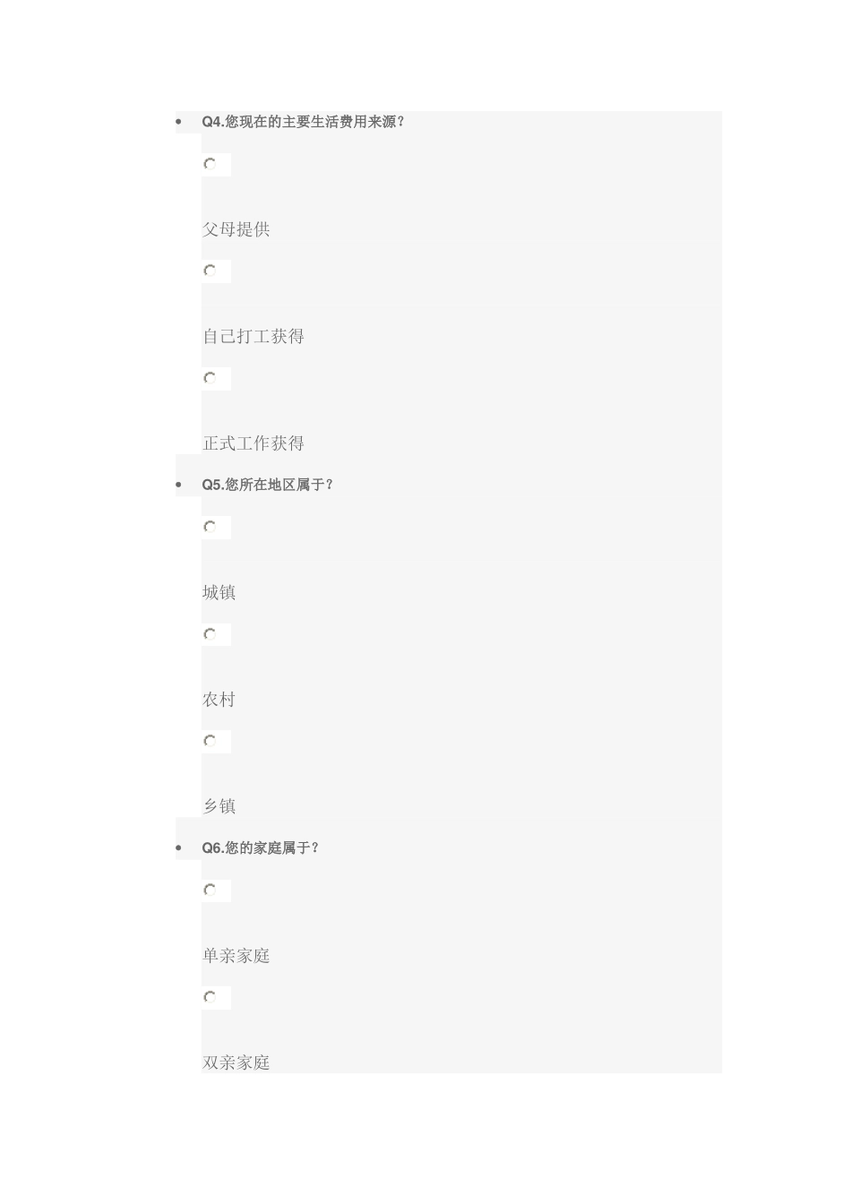 有关过年压岁钱的调查问卷_第2页