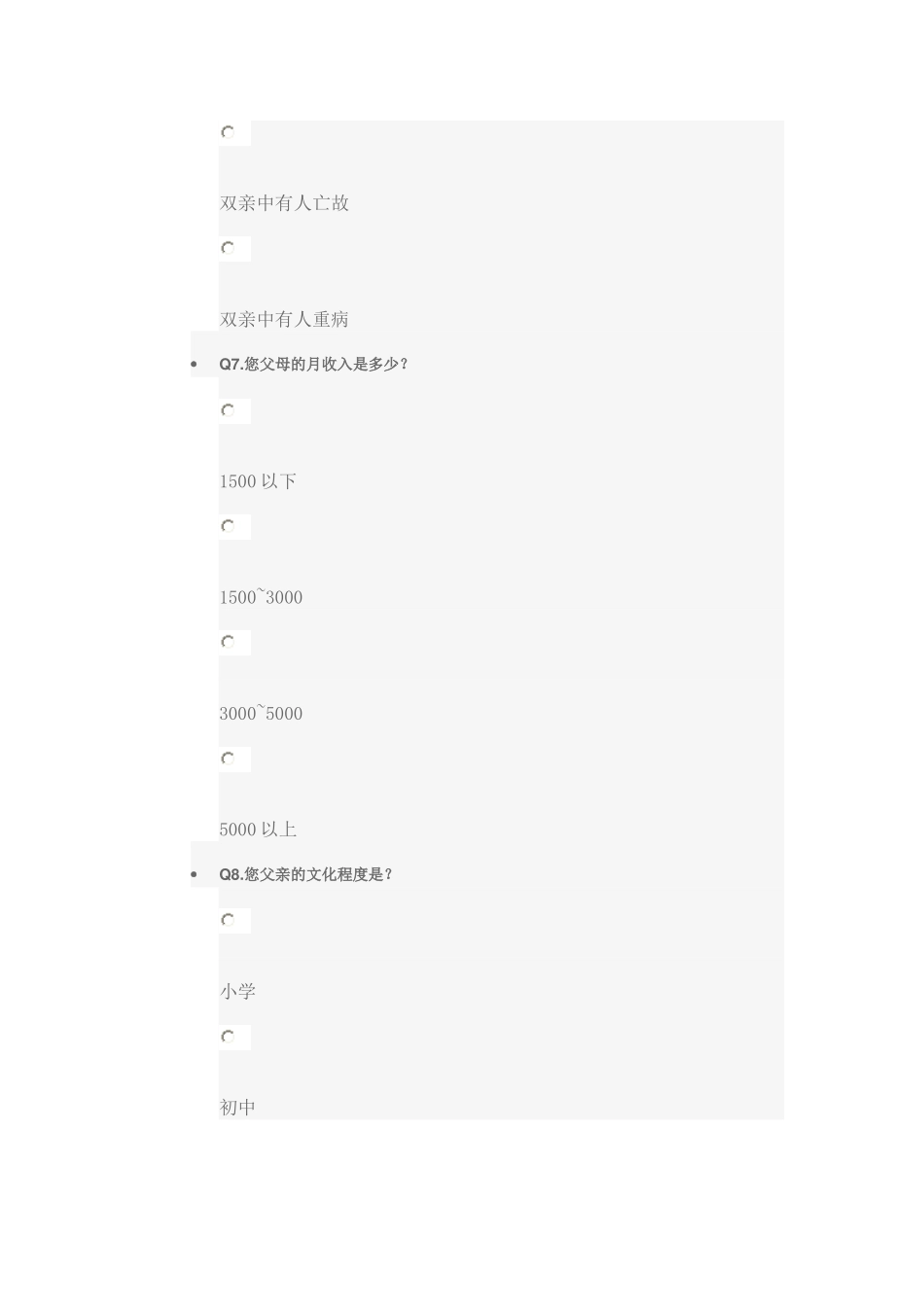 有关过年压岁钱的调查问卷_第3页