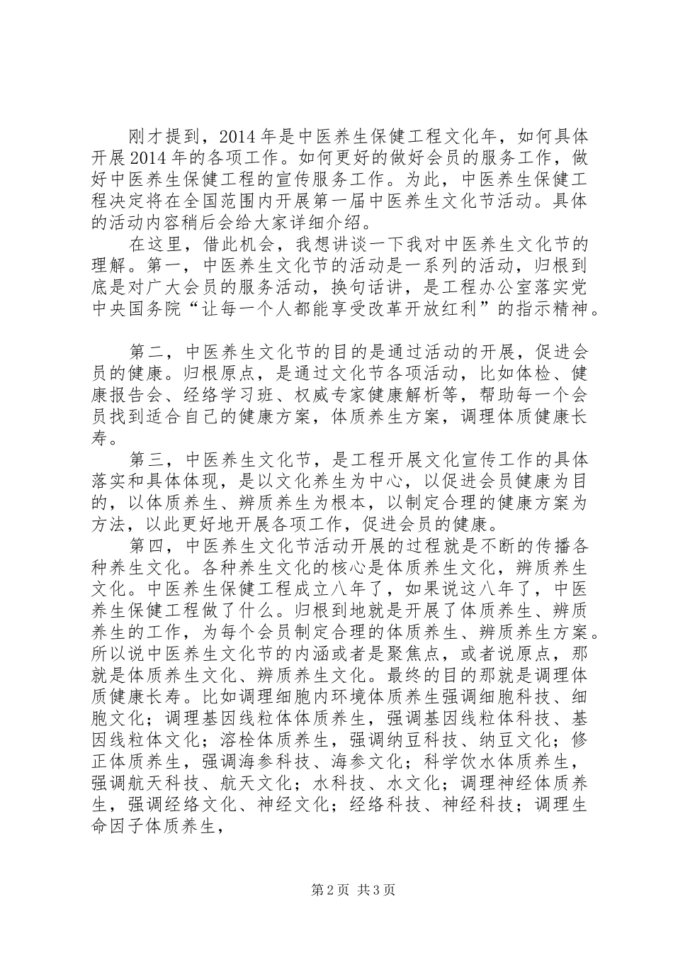 文化节开幕式的讲话发言稿_第2页