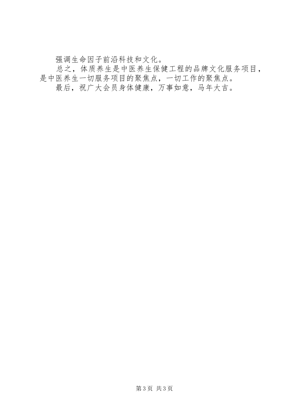 文化节开幕式的讲话发言稿_第3页