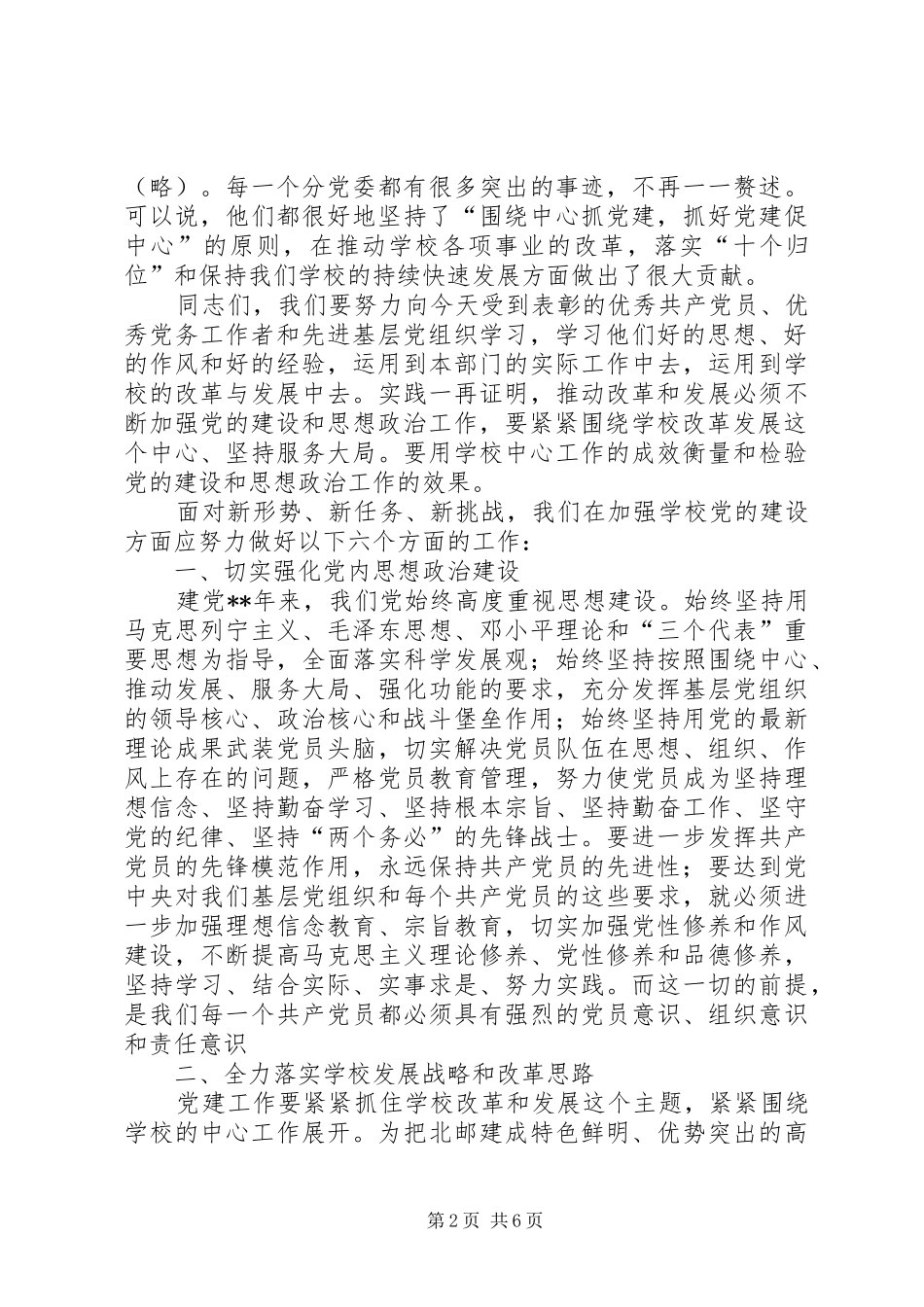 学校领导七一建党节讲话发言稿_第2页