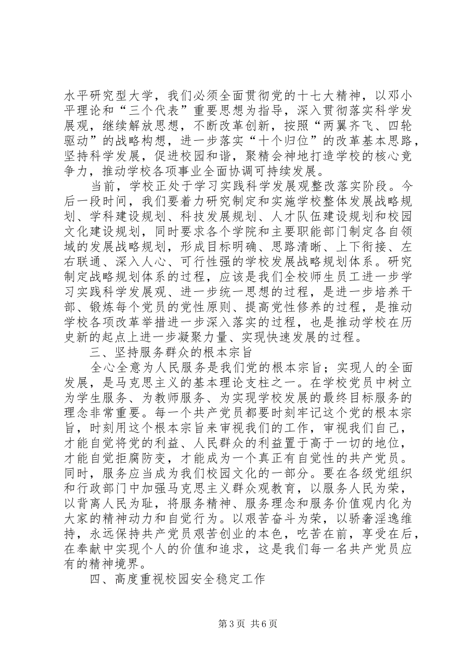 学校领导七一建党节讲话发言稿_第3页