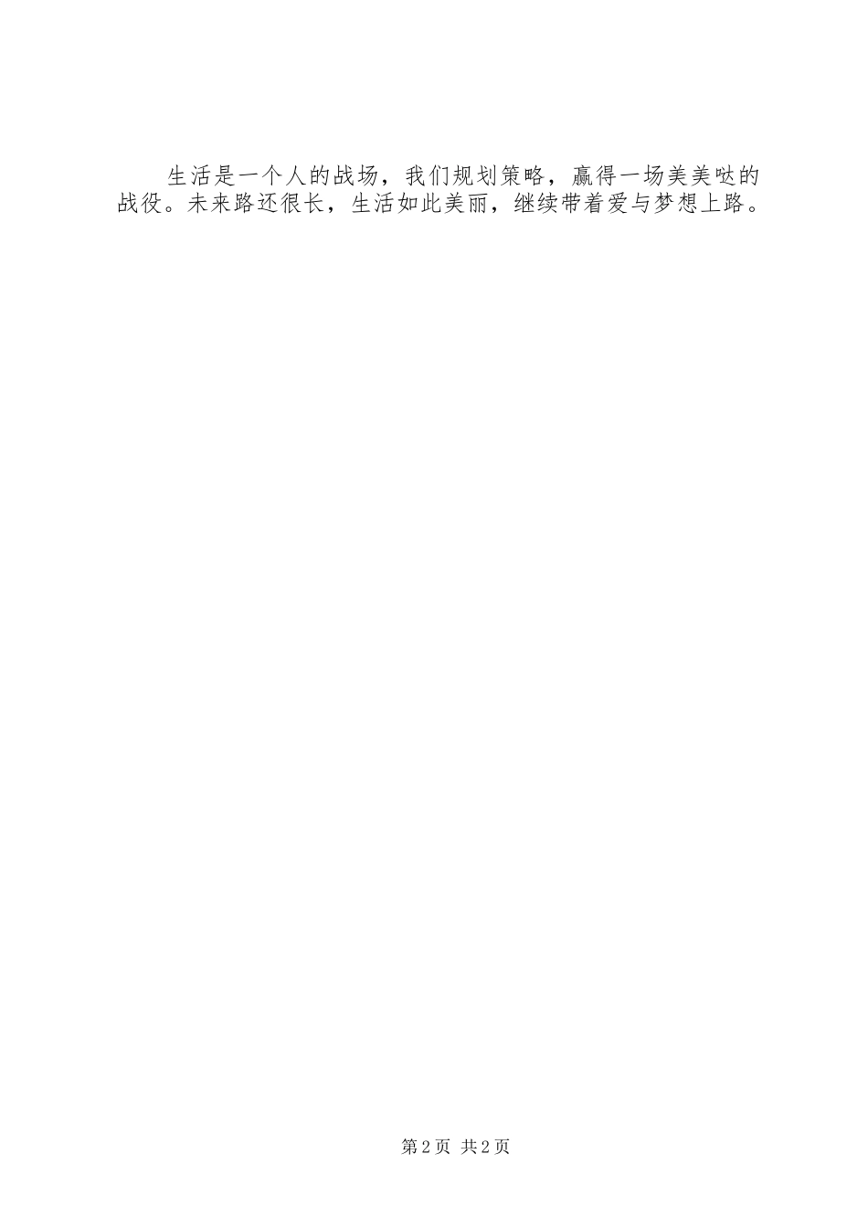 个人就业体会心得_第2页