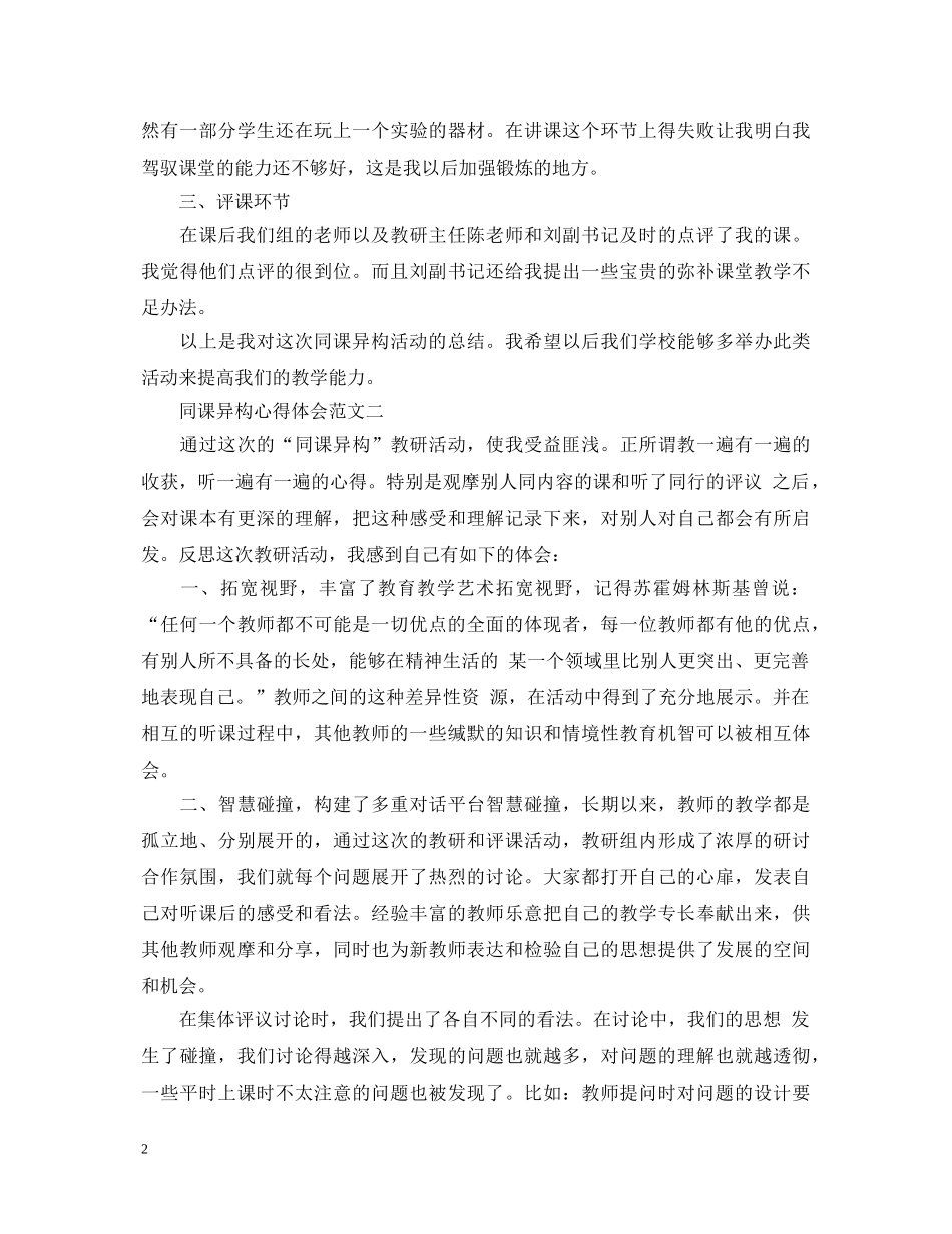 同课异构心得体会 _第2页