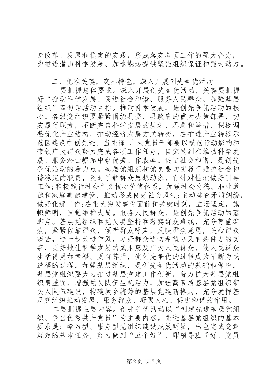 开展创先争优活动总结 _第2页