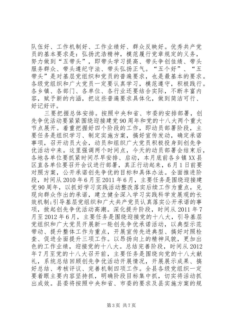 开展创先争优活动总结 _第3页